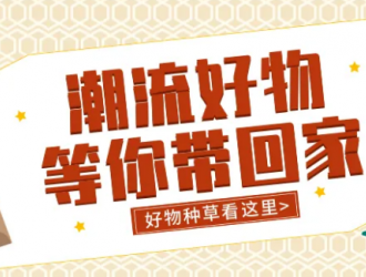 云货优选致力于让品质生活更简单